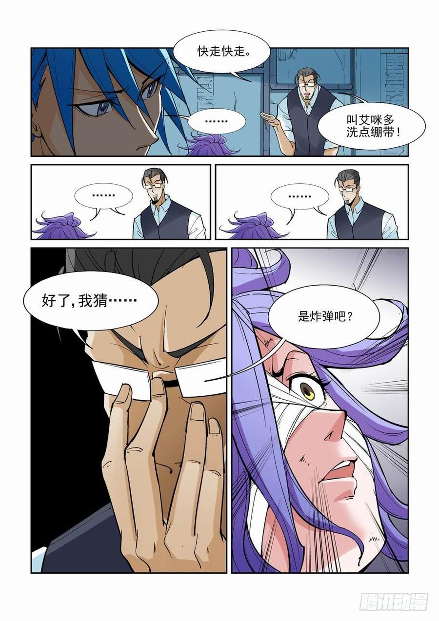 无罪之城 - 第一百四十三话 - 第6张图