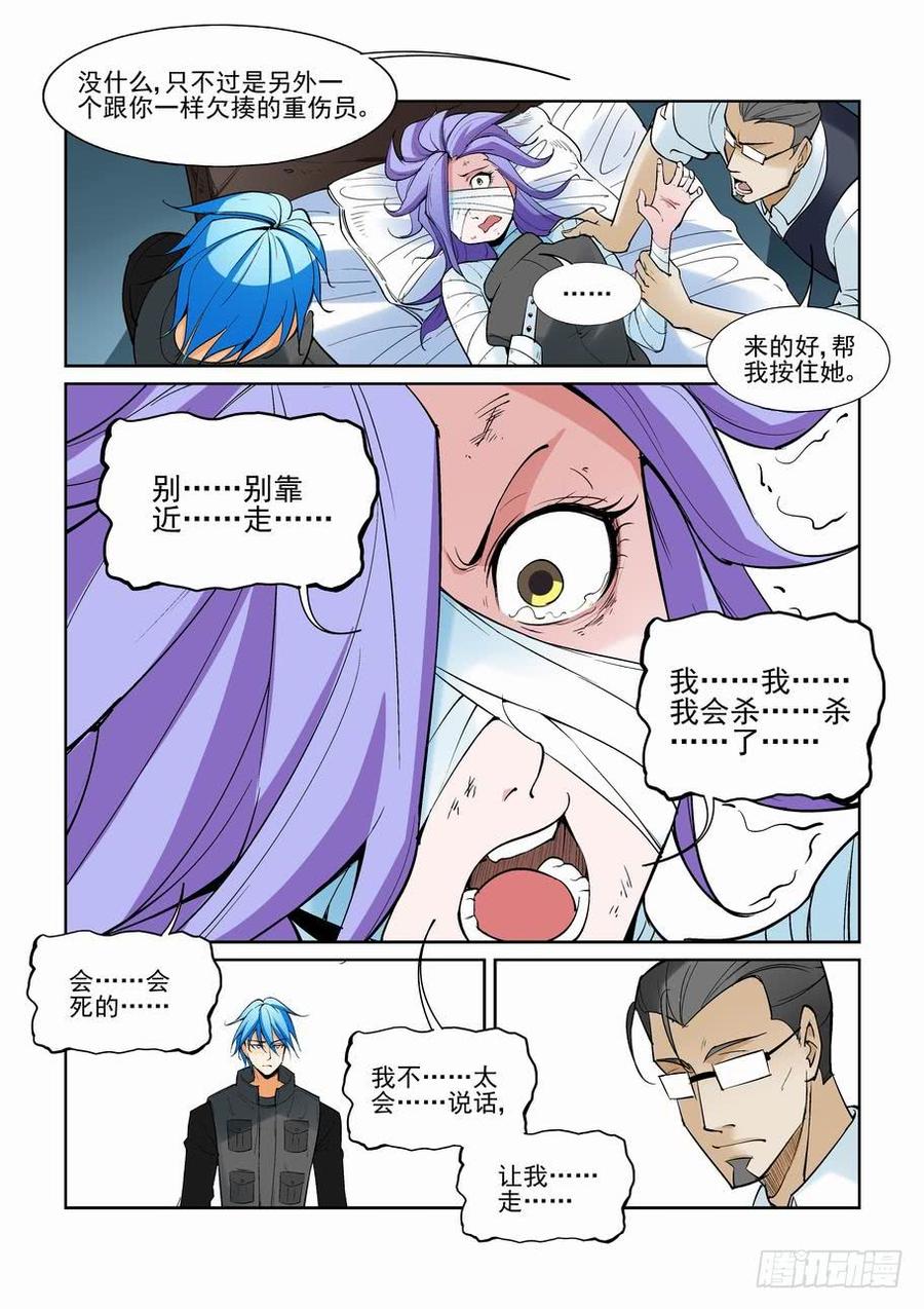 无罪之城 - 第一百四十三话 - 第3张图