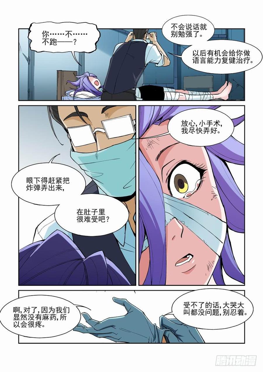 无罪之城 - 第一百四十三话 - 第8张图