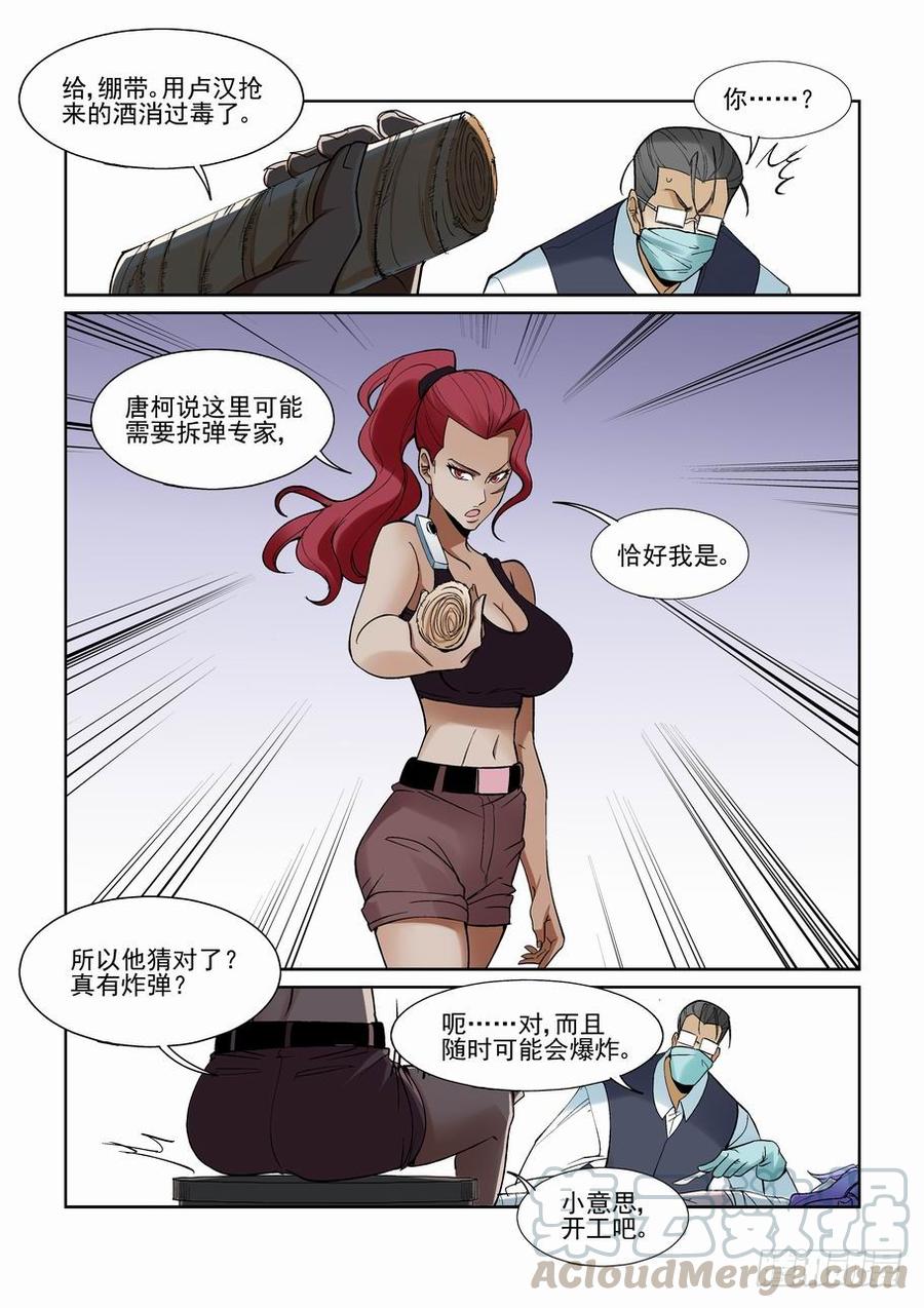 无罪之城 - 第一百四十三话 - 第11张图