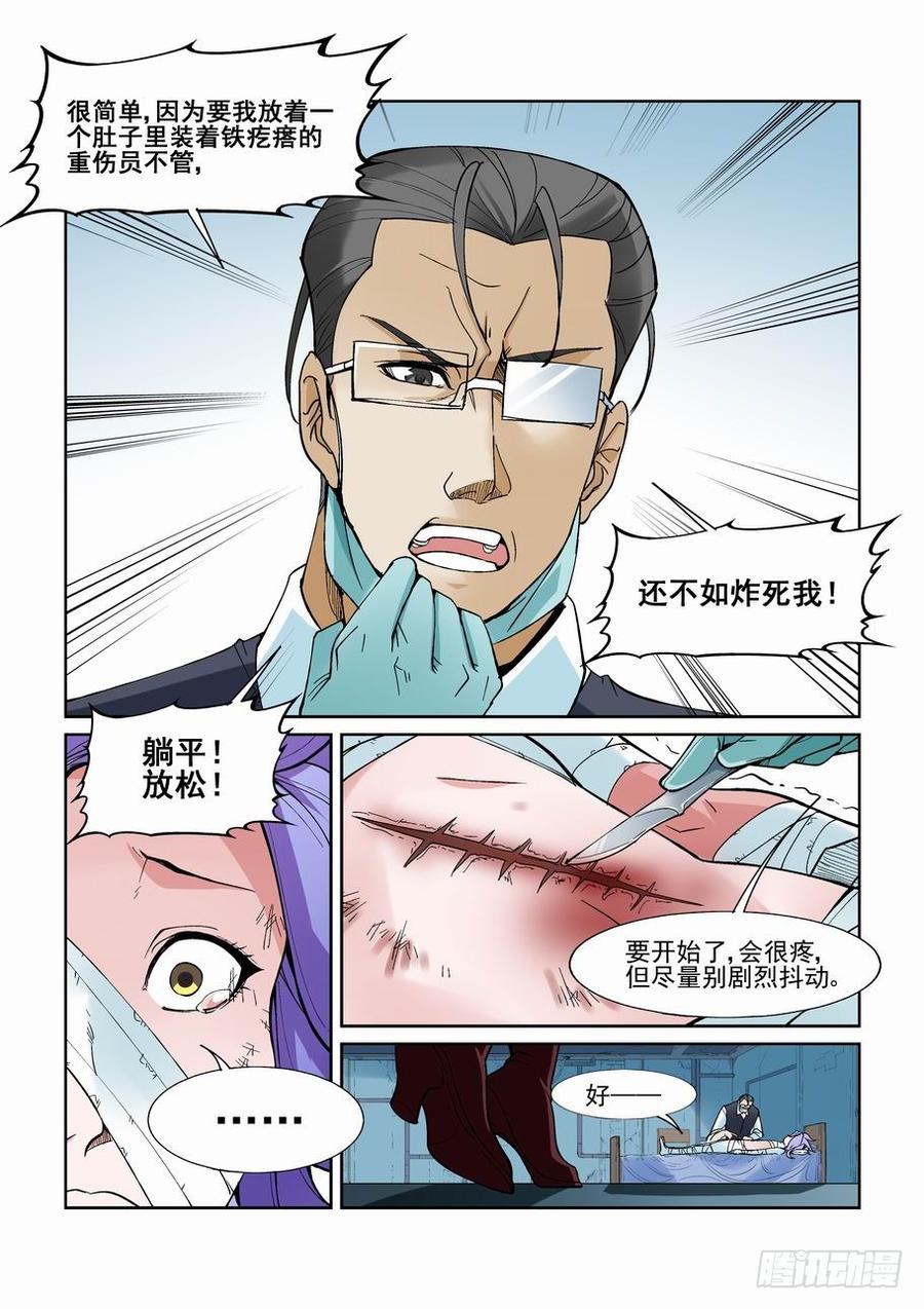 无罪之城 - 第一百四十三话 - 第10张图