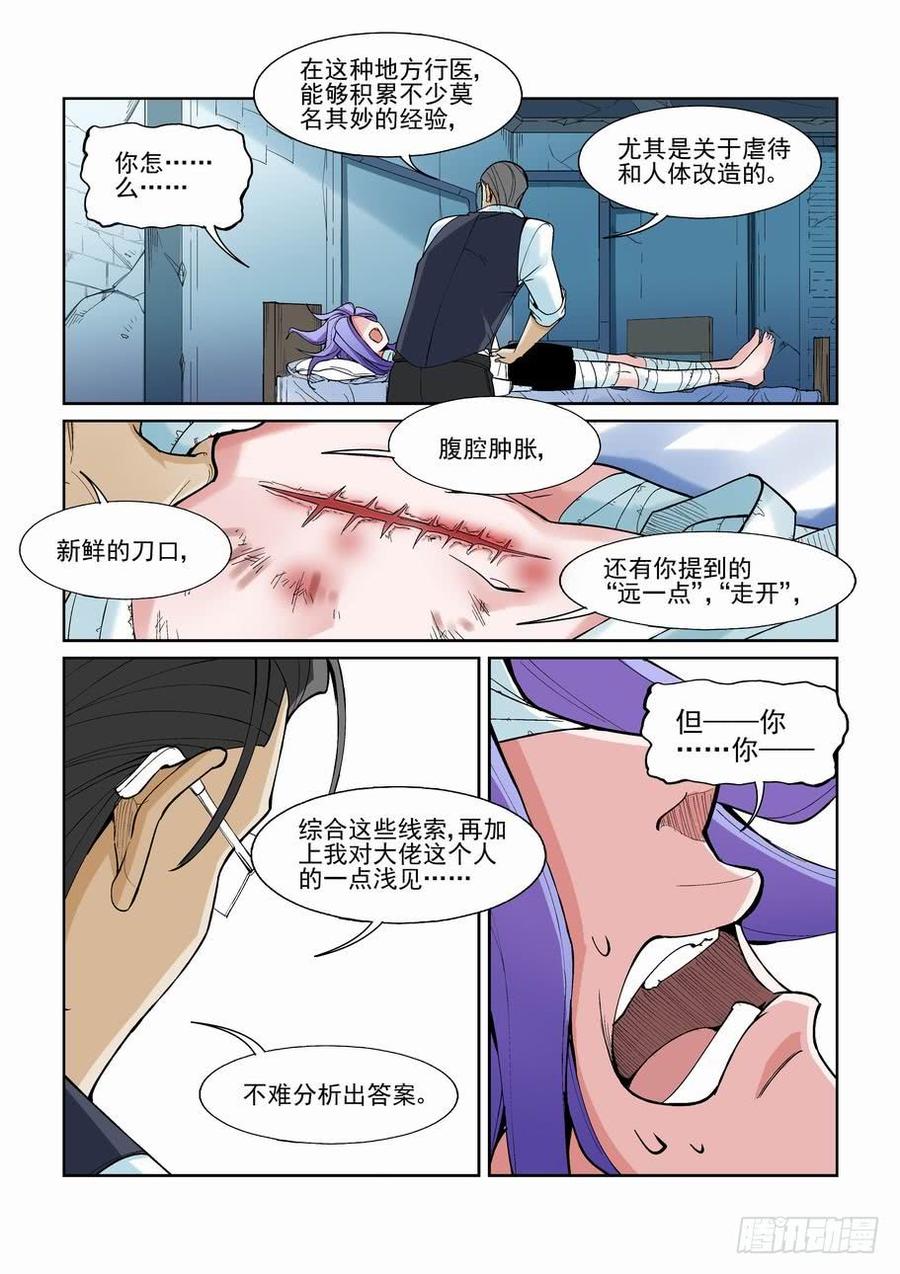 无罪之城 - 第一百四十三话 - 第7张图