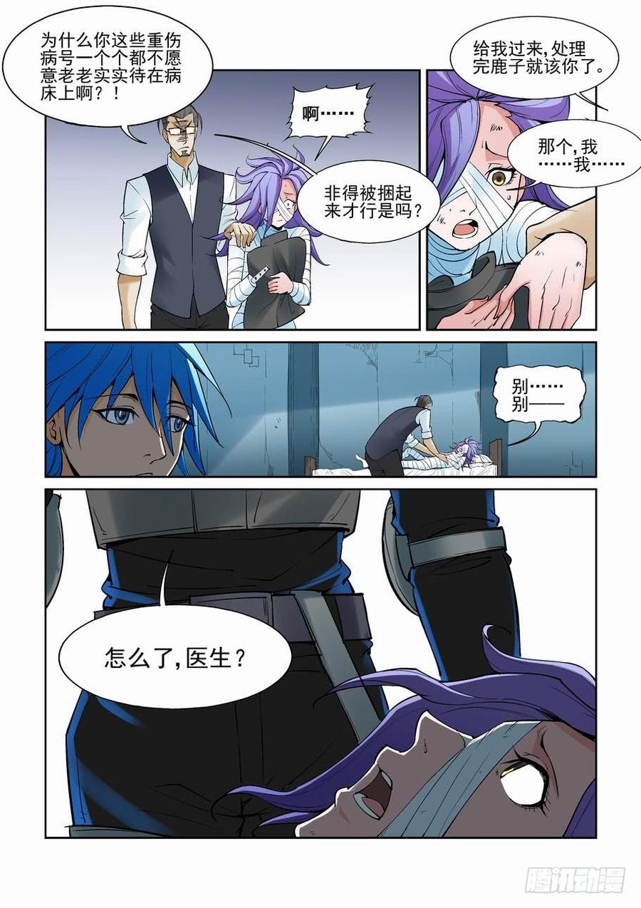 无罪之城 - 第一百四十三话 - 第2张图