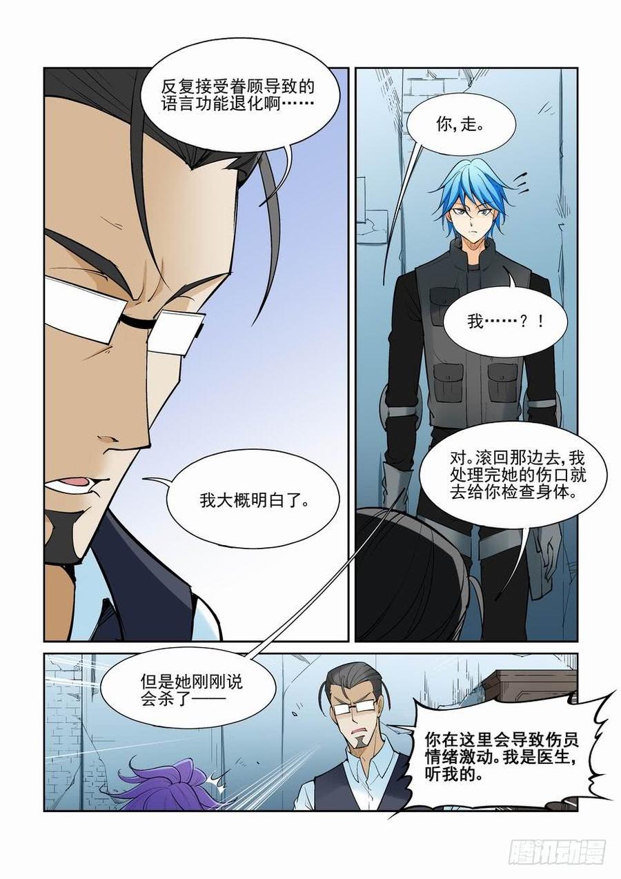 无罪之城 - 第一百四十三话 - 第5张图