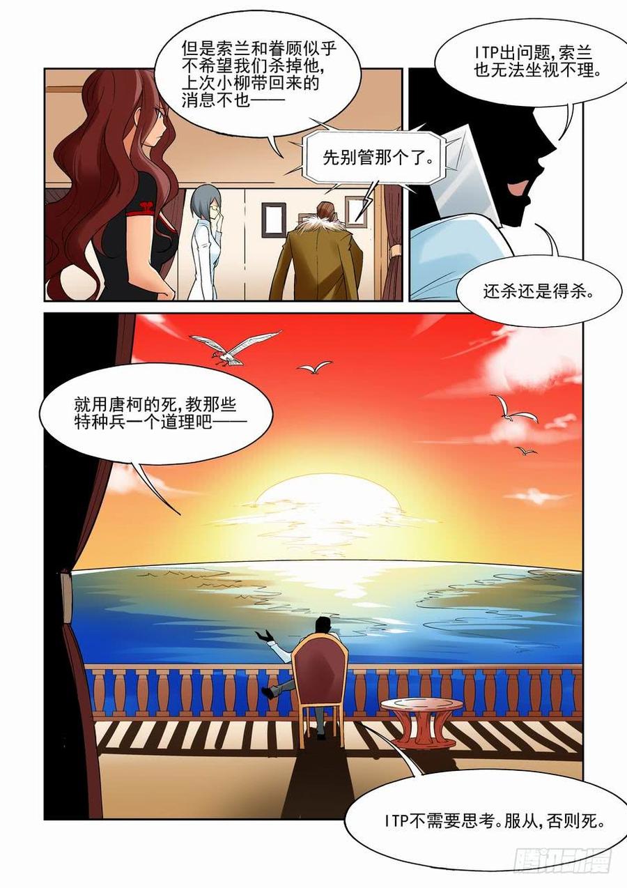 无罪之城 - 第一百四十四话 - 第6张图