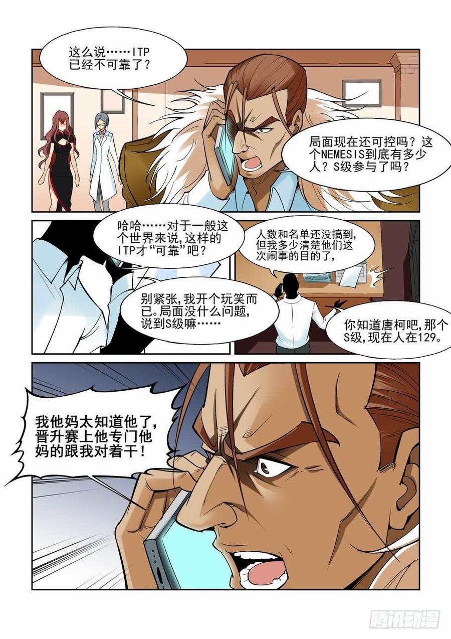 无罪之城 - 第一百四十四话 - 第5张图