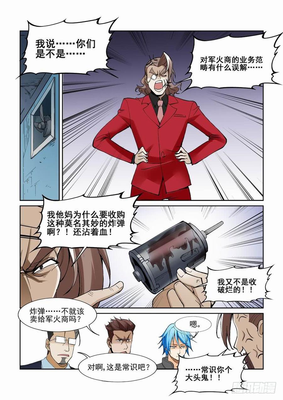 无罪之城 - 第一百四十四话 - 第7张图