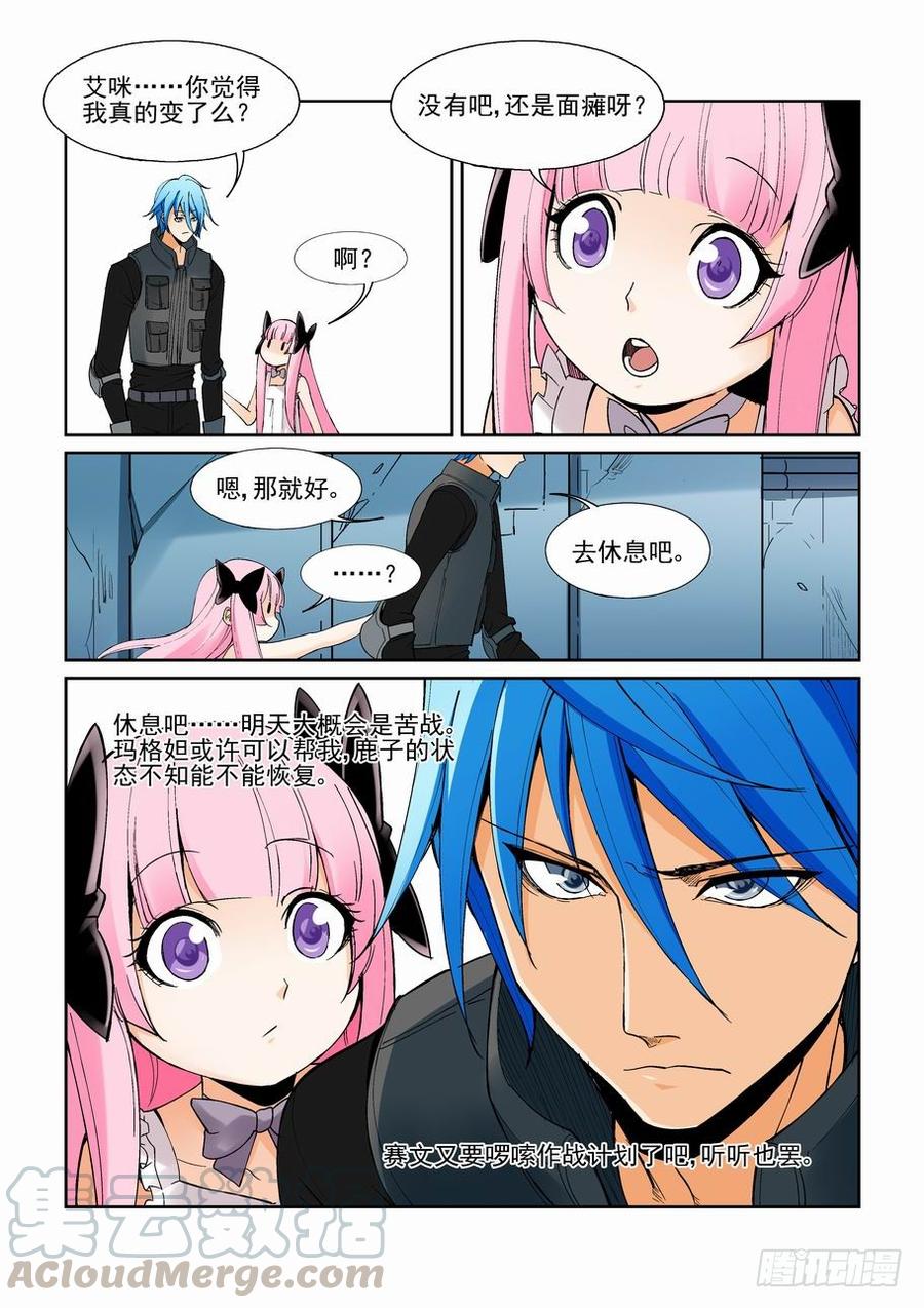 无罪之城 - 第一百四十四话 - 第11张图