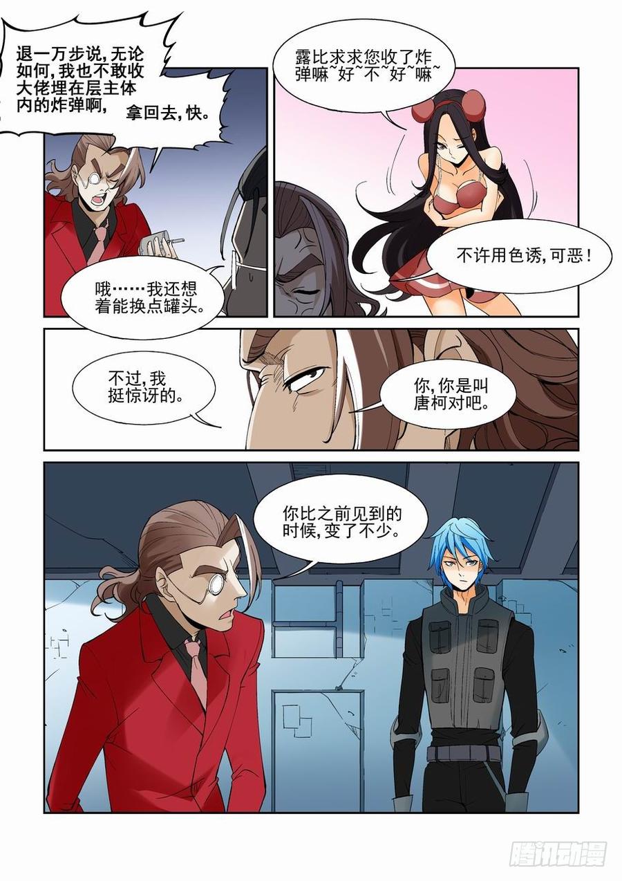 无罪之城 - 第一百四十四话 - 第8张图