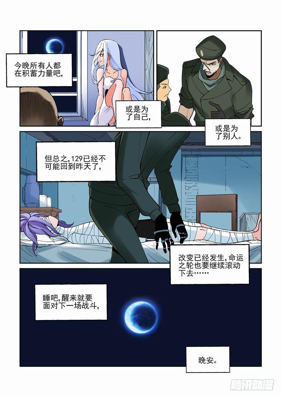 无罪之城 - 第一百四十四话 - 第12张图