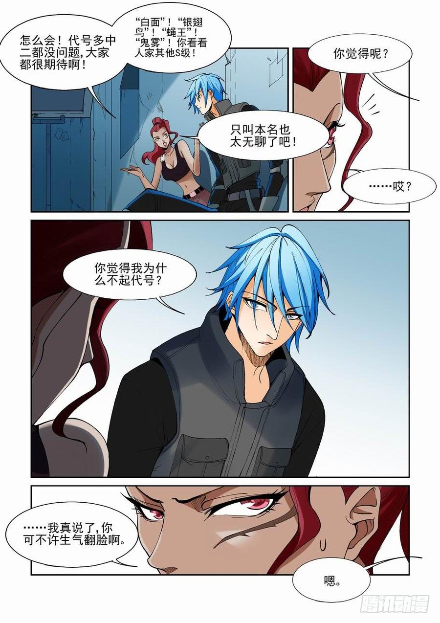 无罪之城 - 第一百四十五话 - 第9张图