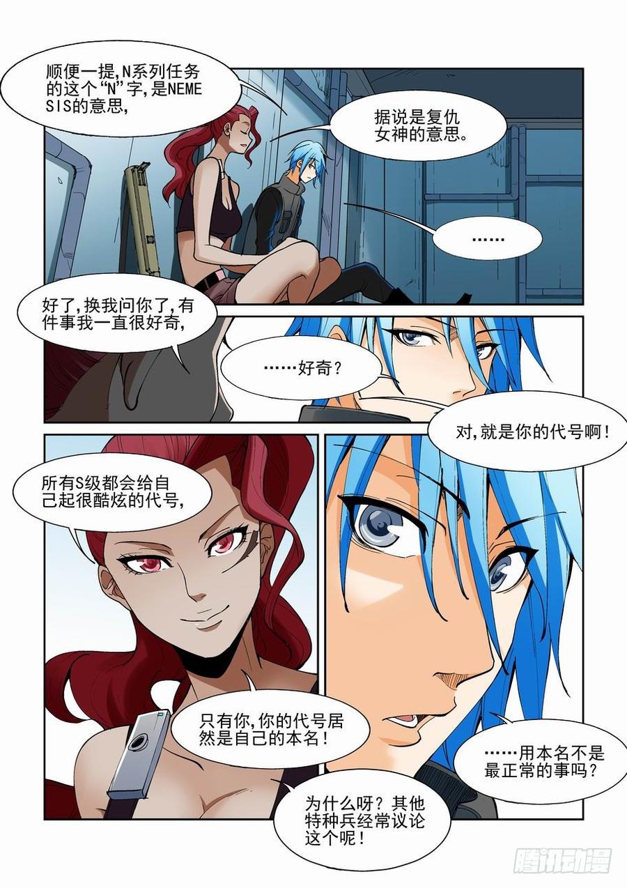 无罪之城 - 第一百四十五话 - 第8张图