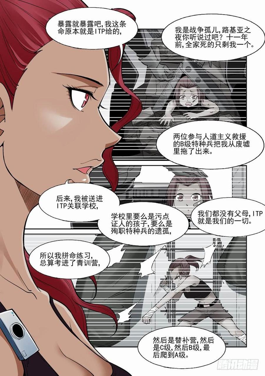 无罪之城 - 第一百四十五话 - 第6张图