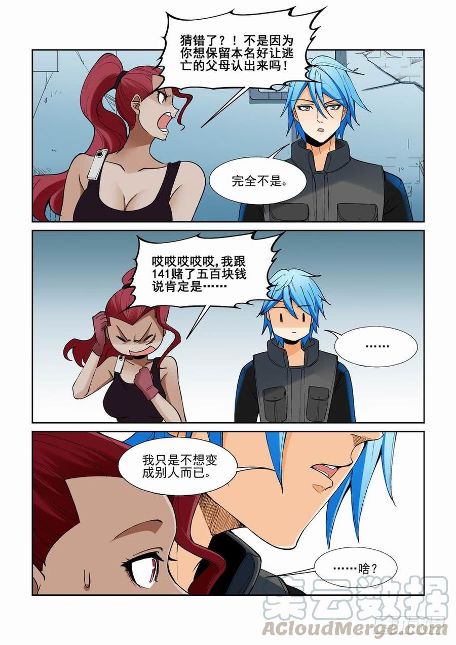 无罪之城 - 第一百四十五话 - 第11张图