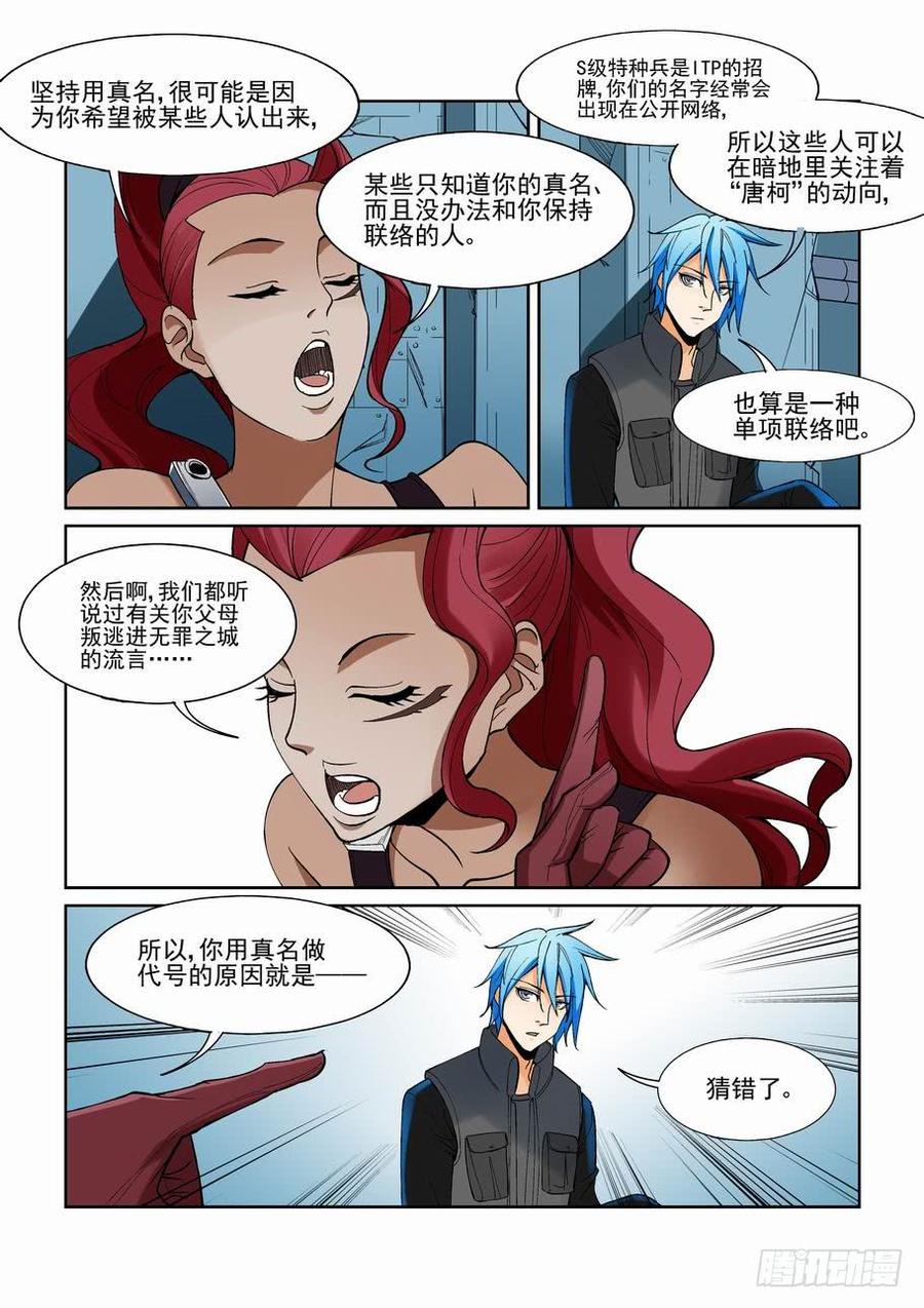 无罪之城 - 第一百四十五话 - 第10张图