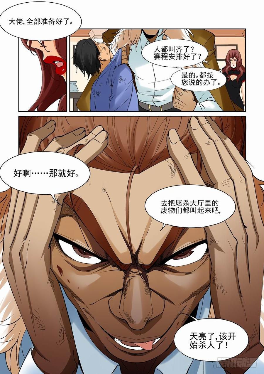 无罪之城 - 第一百四十五话 - 第13张图