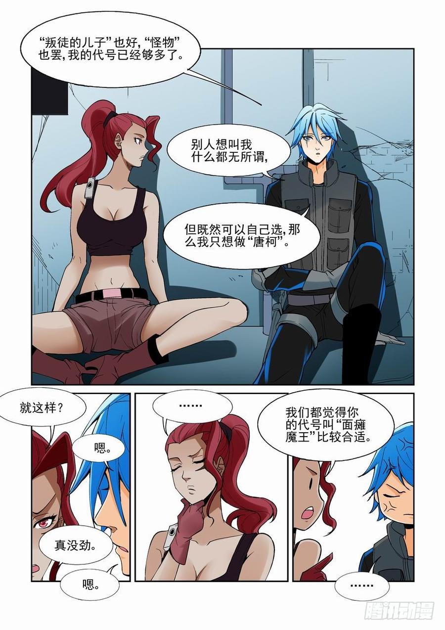 无罪之城 - 第一百四十五话 - 第12张图