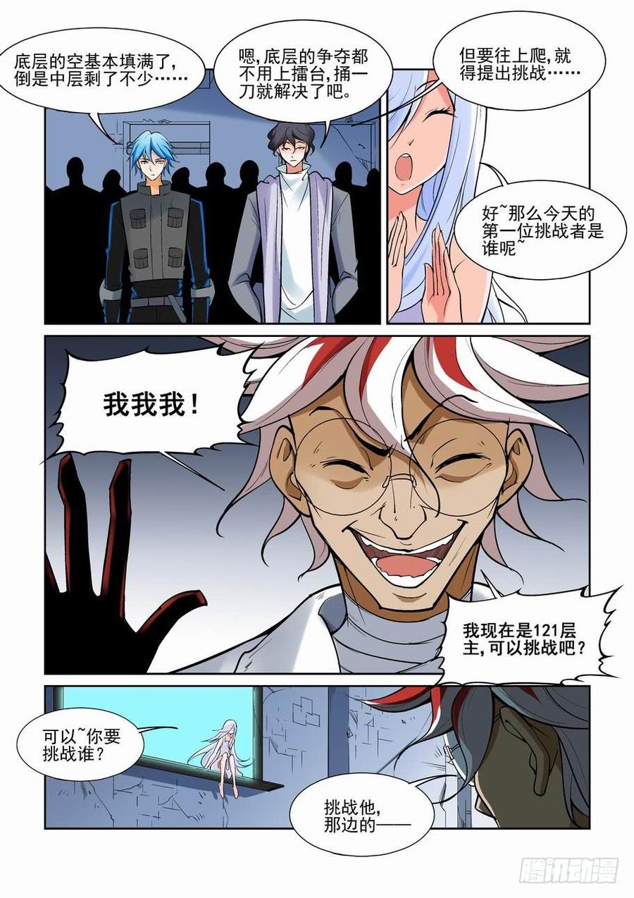 无罪之城 - 第一百四十六话 - 第3张图