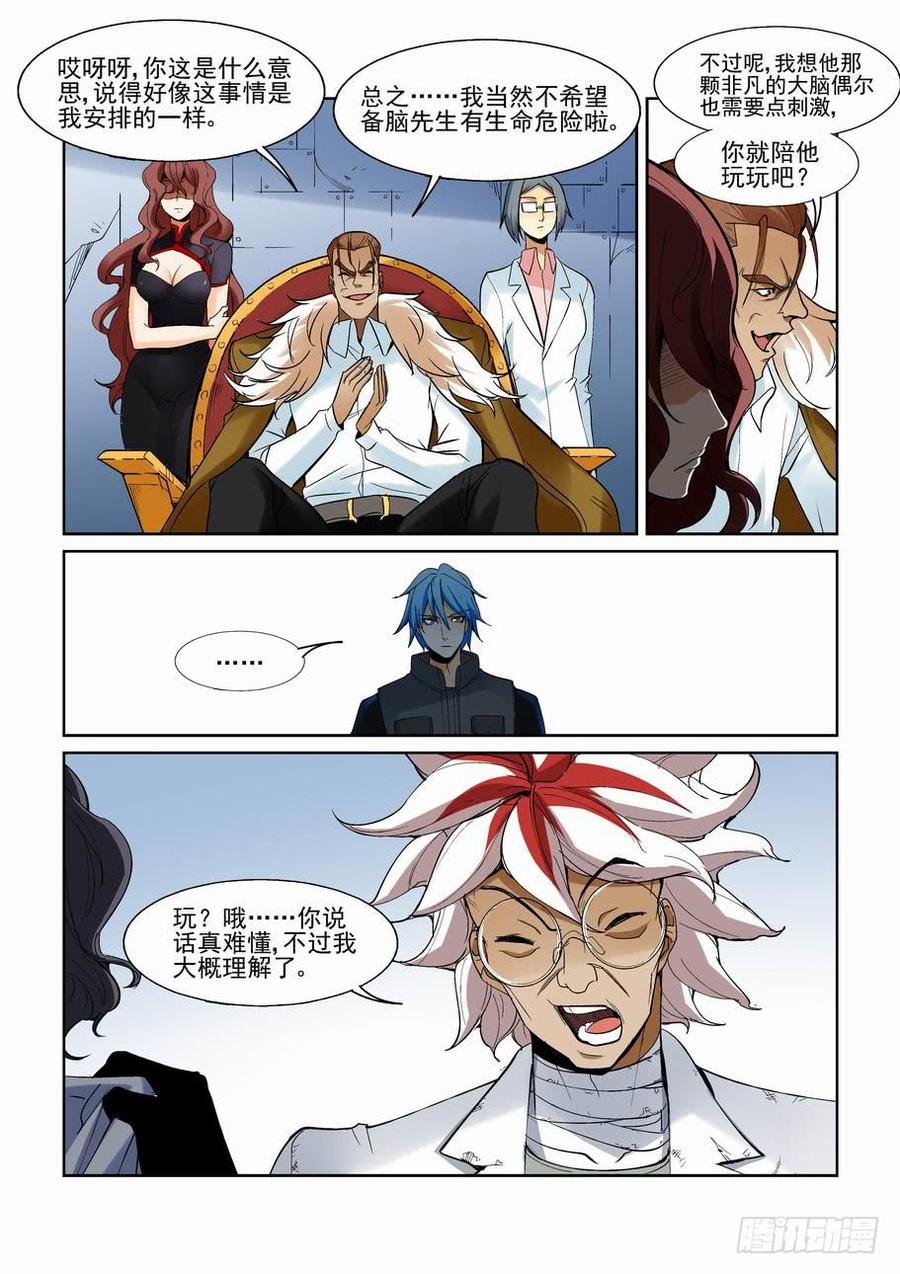 无罪之城 - 第一百四十六话 - 第10张图