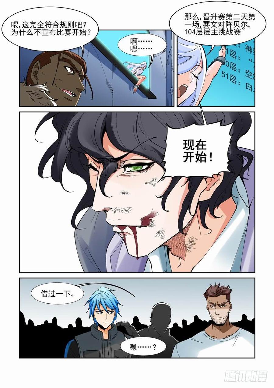 无罪之城 - 第一百四十六话 - 第12张图