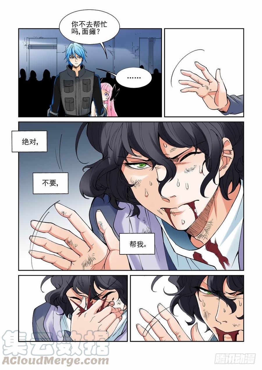 无罪之城 - 第一百四十六话 - 第11张图