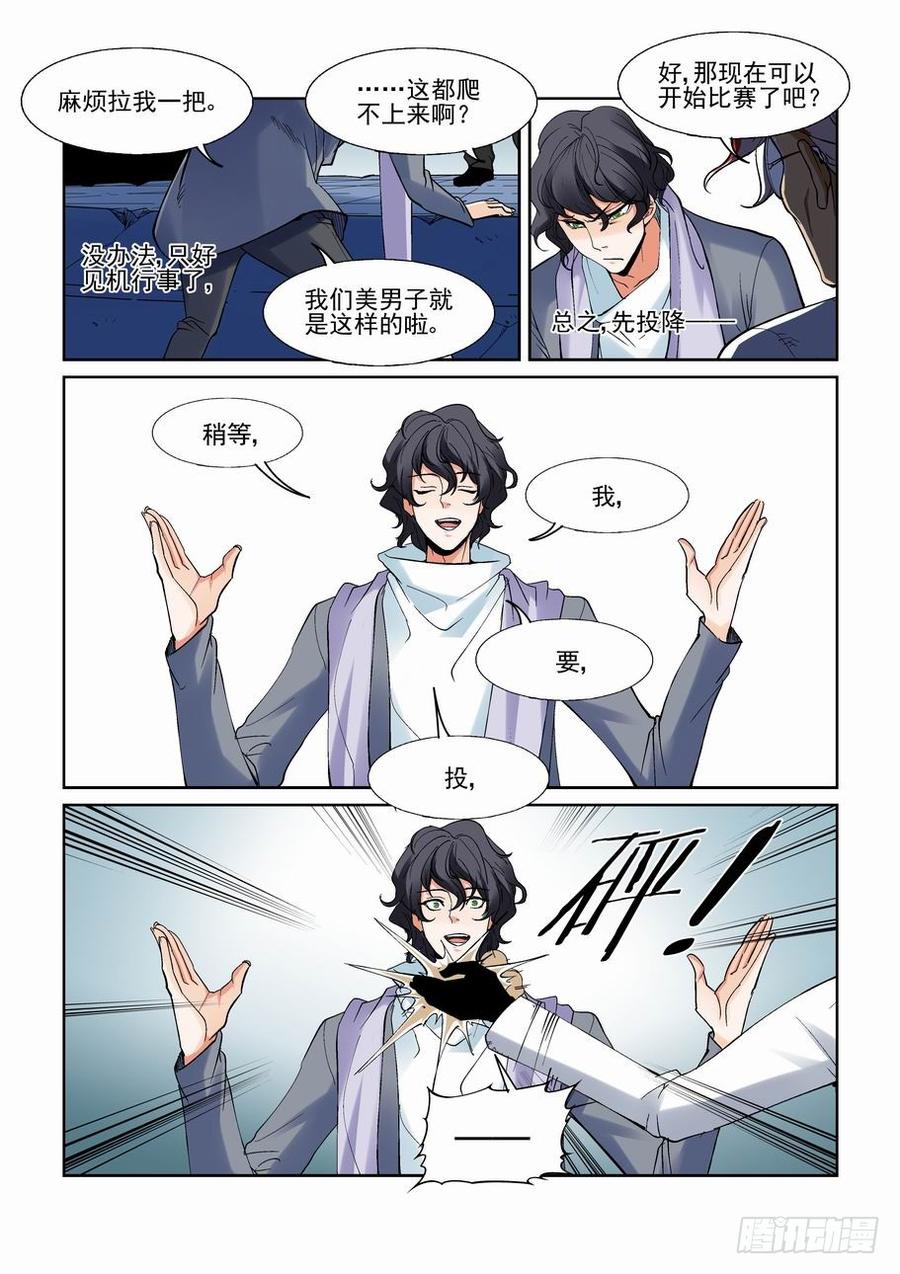 无罪之城 - 第一百四十六话 - 第8张图