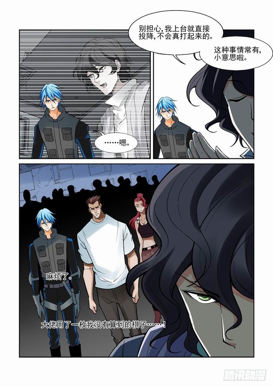 无罪之城 - 第一百四十六话 - 第6张图