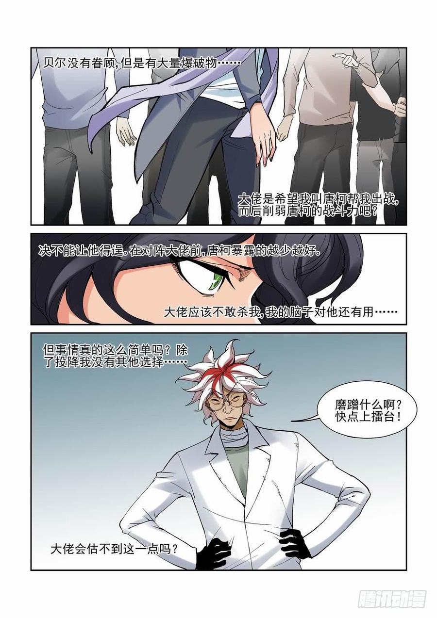 无罪之城 - 第一百四十六话 - 第7张图