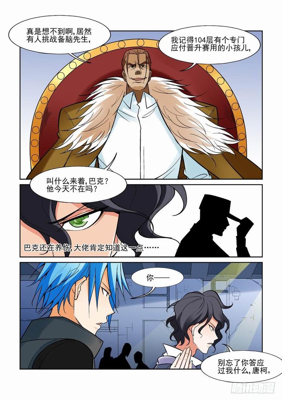 无罪之城 - 第一百四十六话 - 第5张图