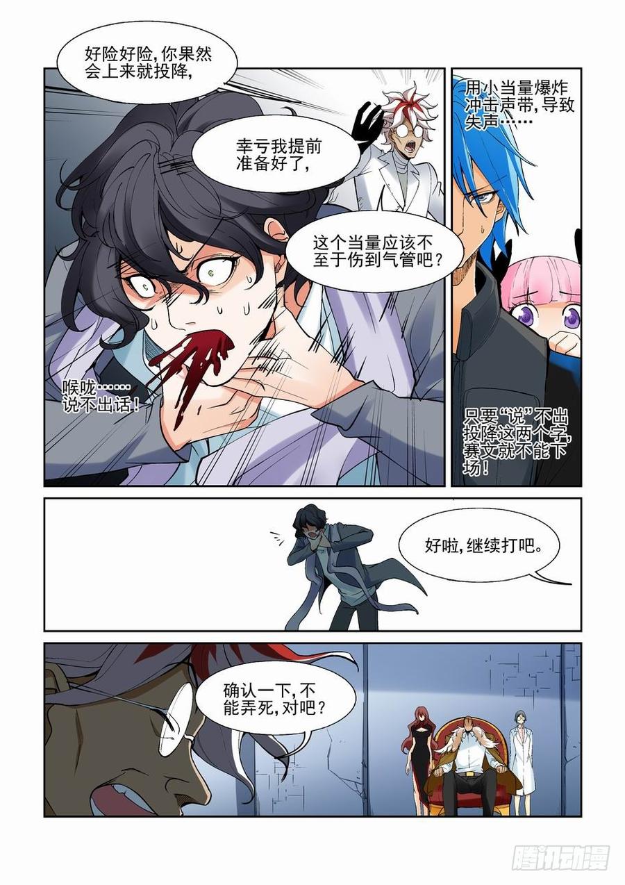 无罪之城 - 第一百四十六话 - 第9张图