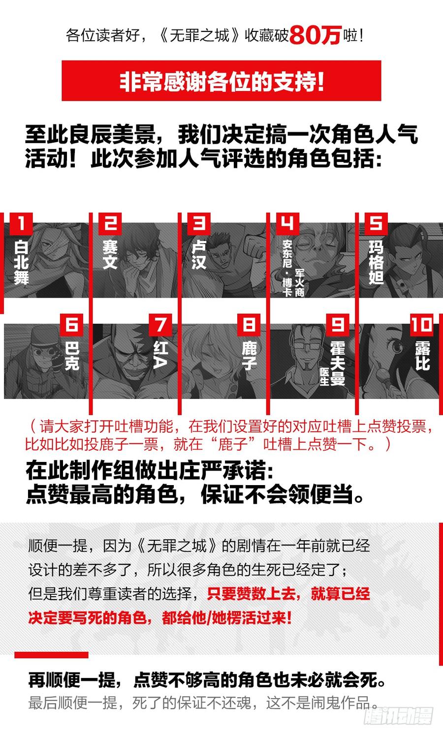 无罪之城 - 第一百四十六话 - 第13张图