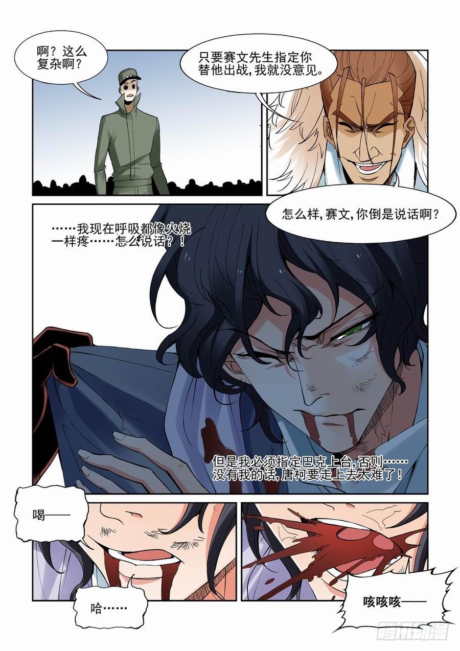 无罪之城 - 第一百四十七话 - 第10张图