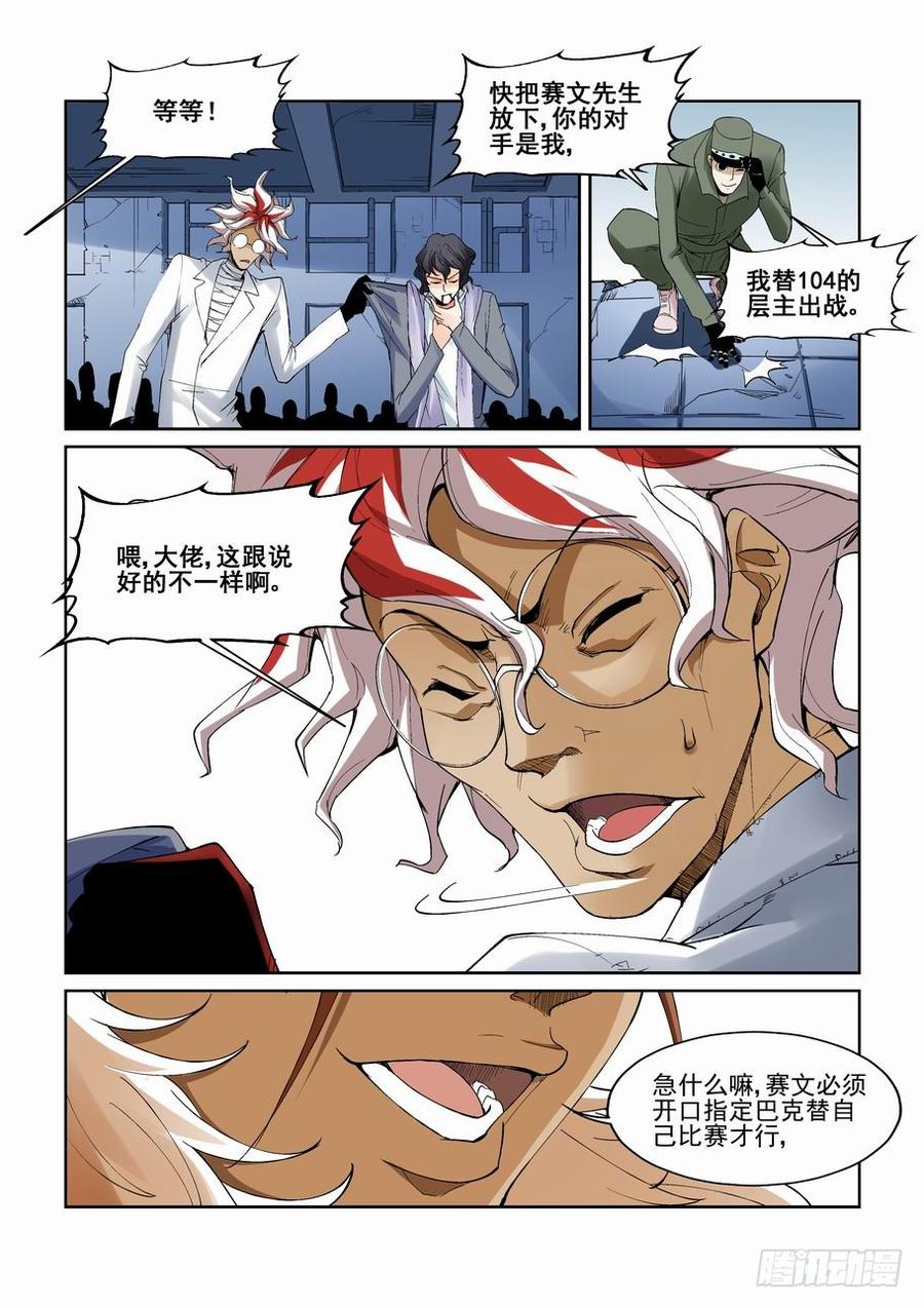 无罪之城 - 第一百四十七话 - 第9张图