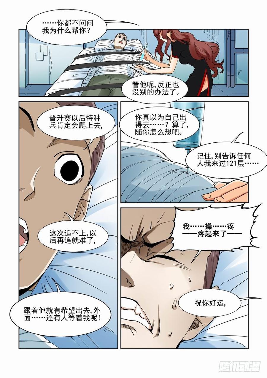 无罪之城 - 第一百四十七话 - 第7张图