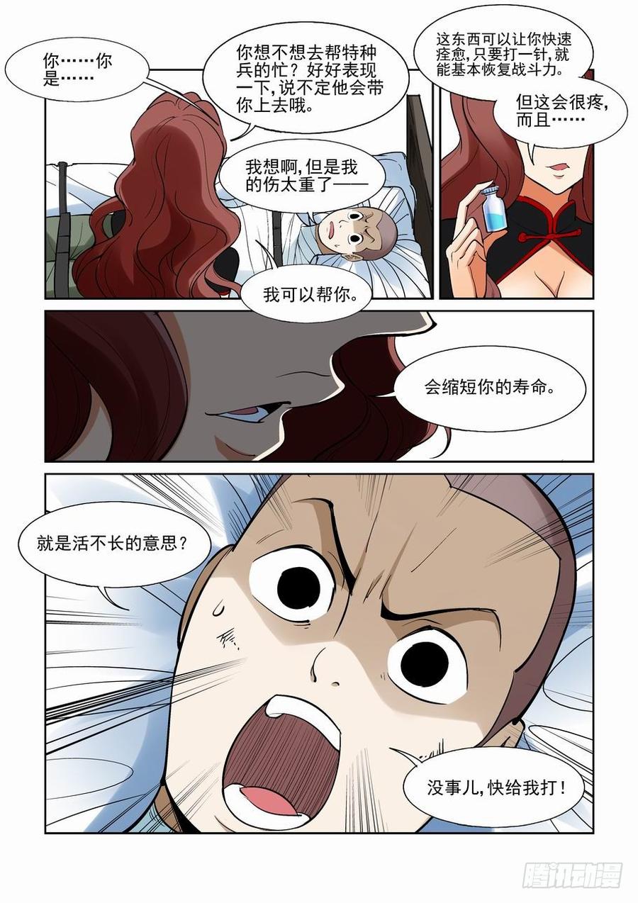 无罪之城 - 第一百四十七话 - 第6张图