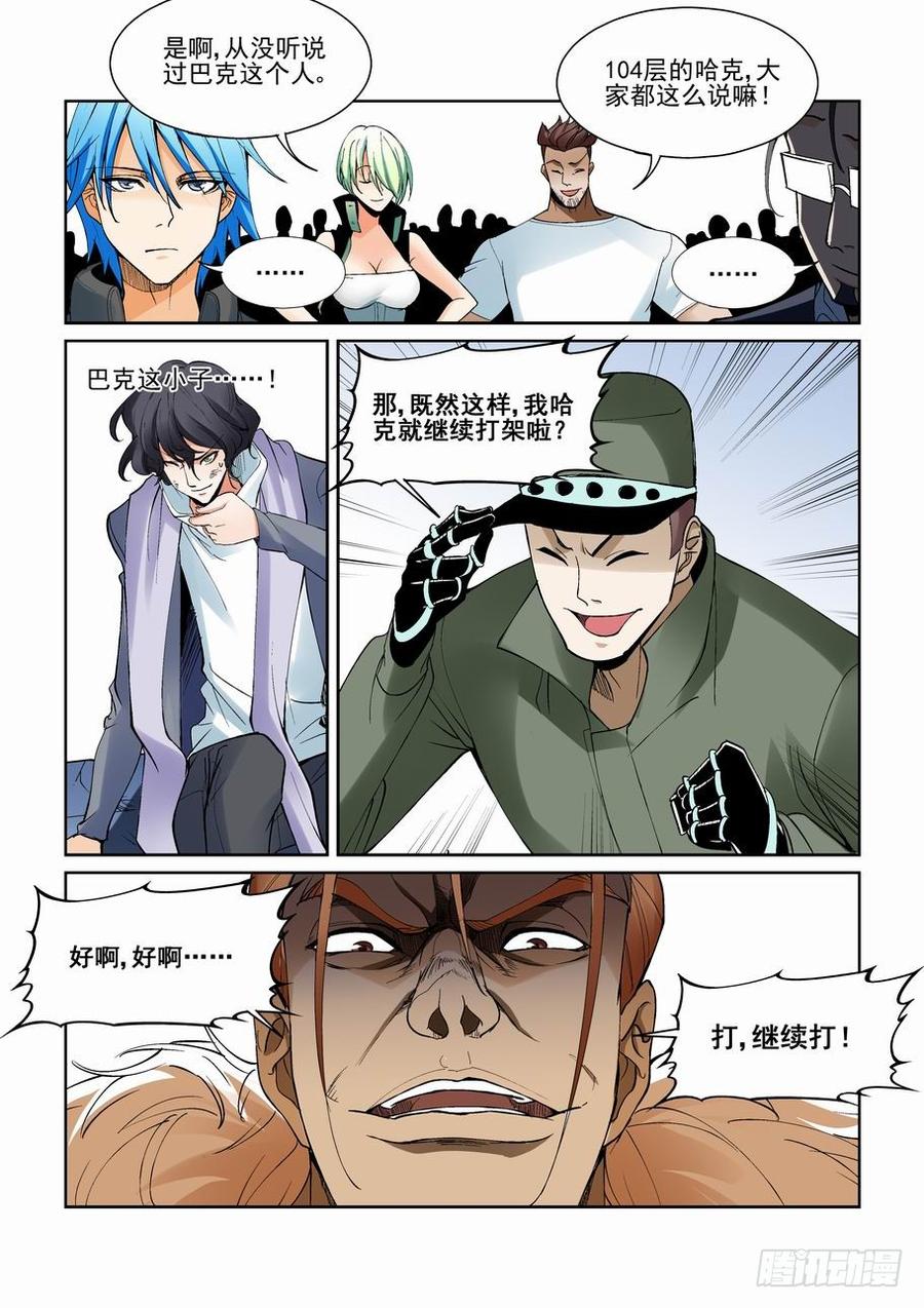 无罪之城 - 第一百四十七话 - 第13张图