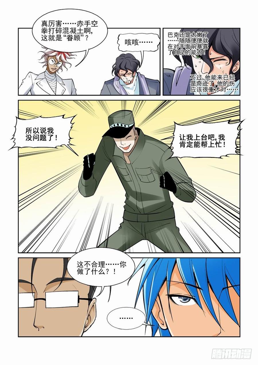 无罪之城 - 第一百四十七话 - 第4张图