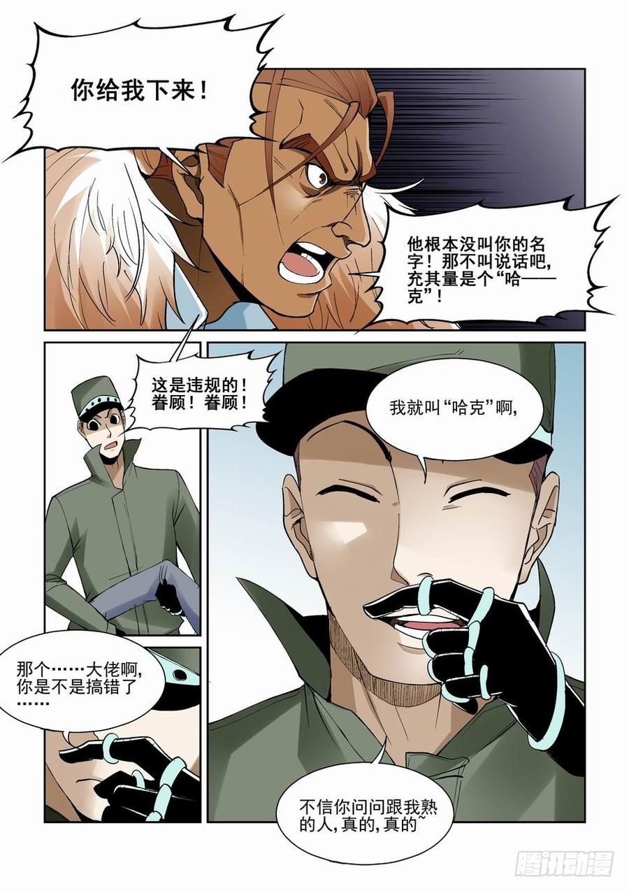 无罪之城 - 第一百四十七话 - 第12张图