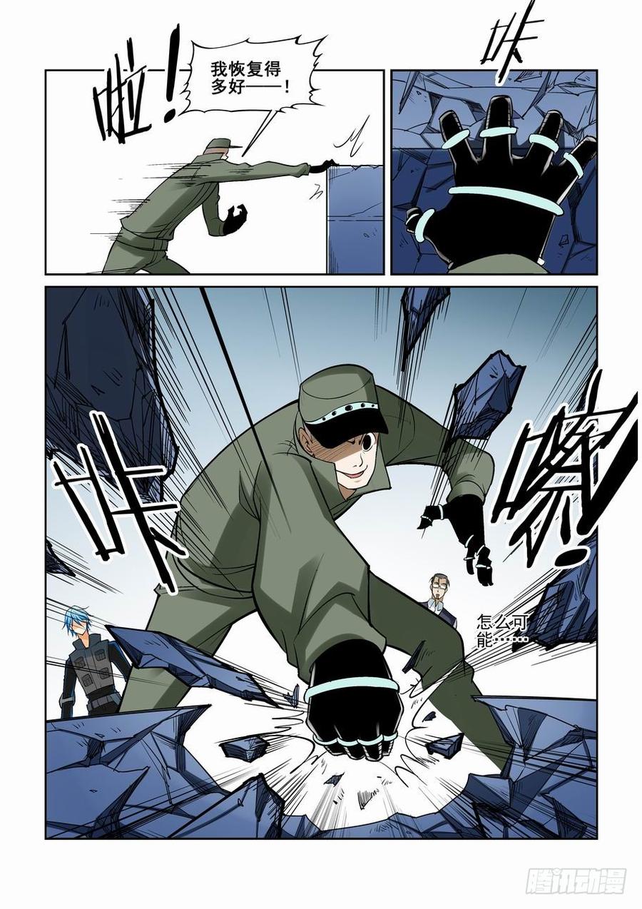 无罪之城 - 第一百四十七话 - 第3张图