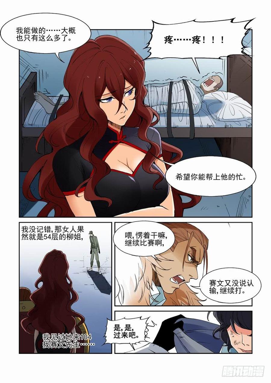 无罪之城 - 第一百四十七话 - 第8张图