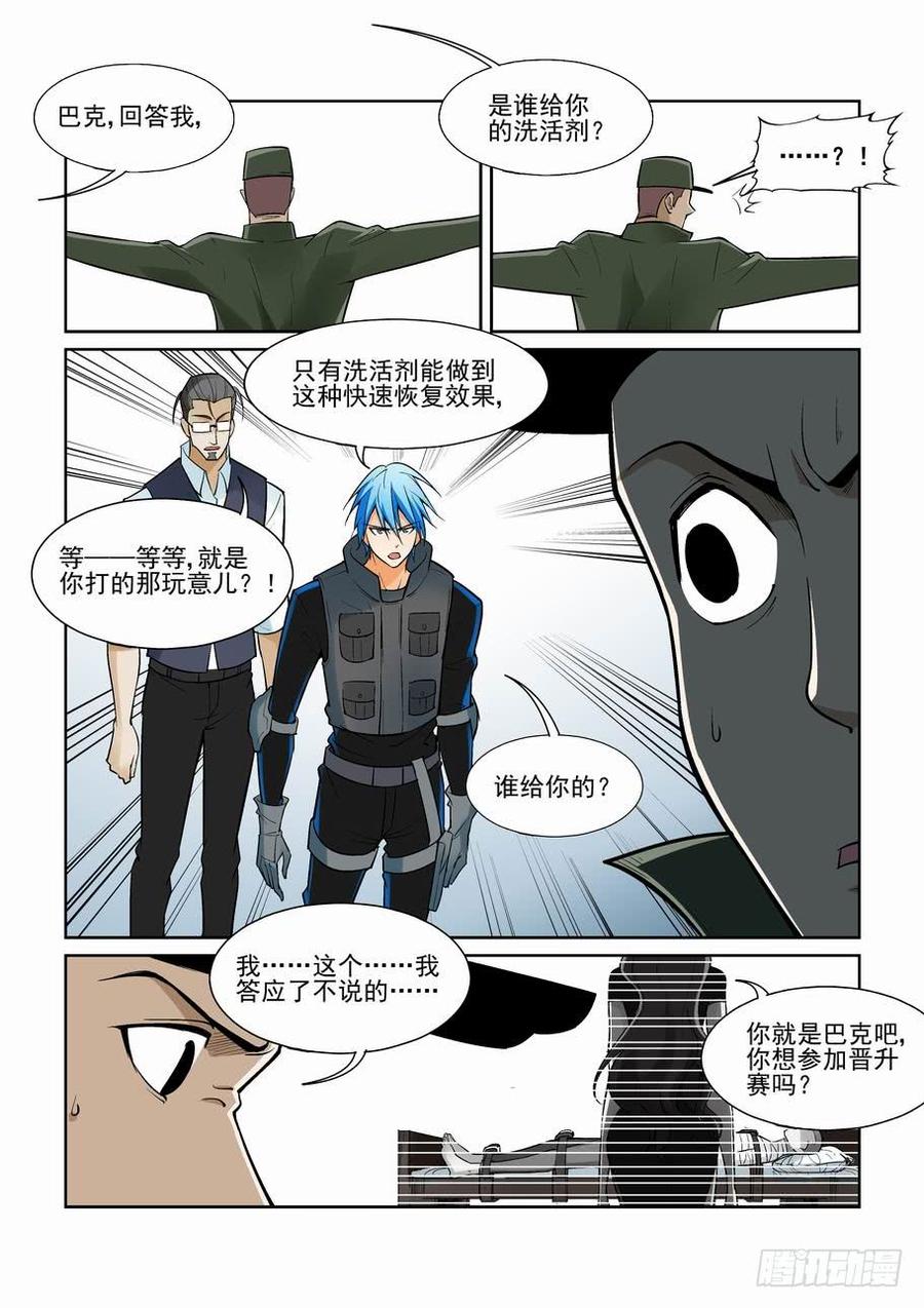 无罪之城 - 第一百四十七话 - 第5张图