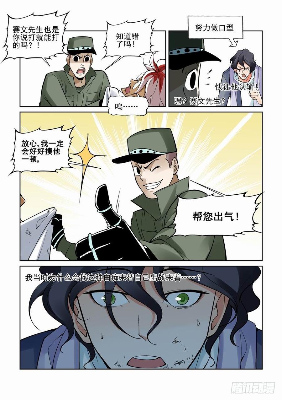 无罪之城 - 第一百四十八话 - 第5张图