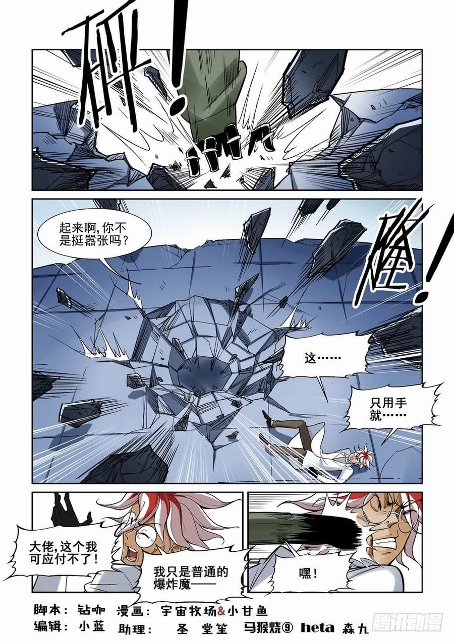 无罪之城 - 第一百四十八话 - 第2张图