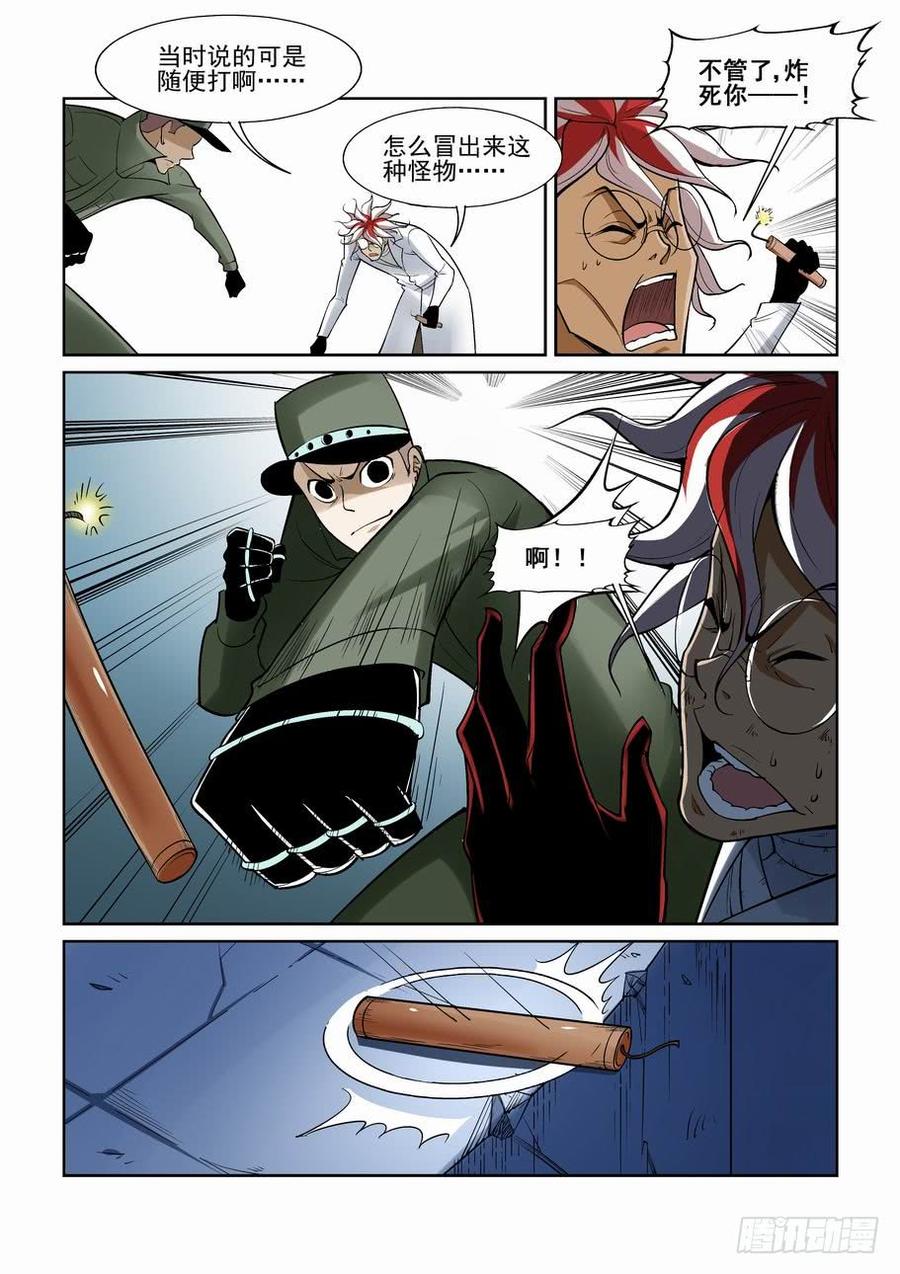 无罪之城 - 第一百四十八话 - 第3张图