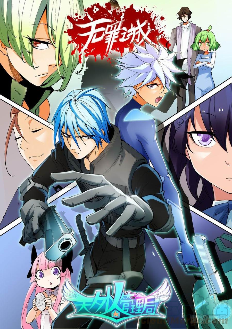 无罪之城 - 第一百四十八话 - 第1张图