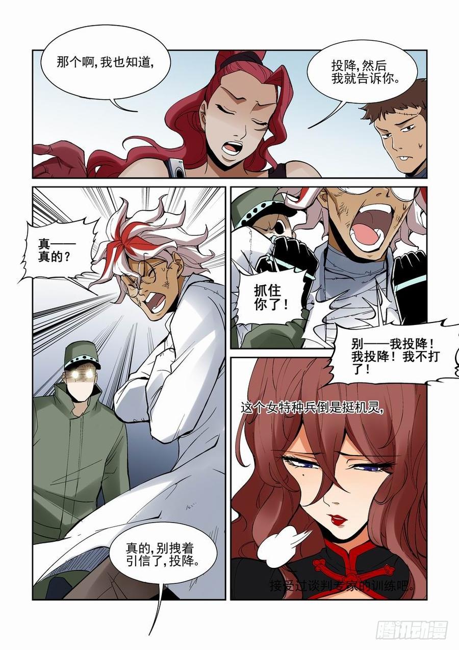 无罪之城 - 第一百四十八话 - 第10张图