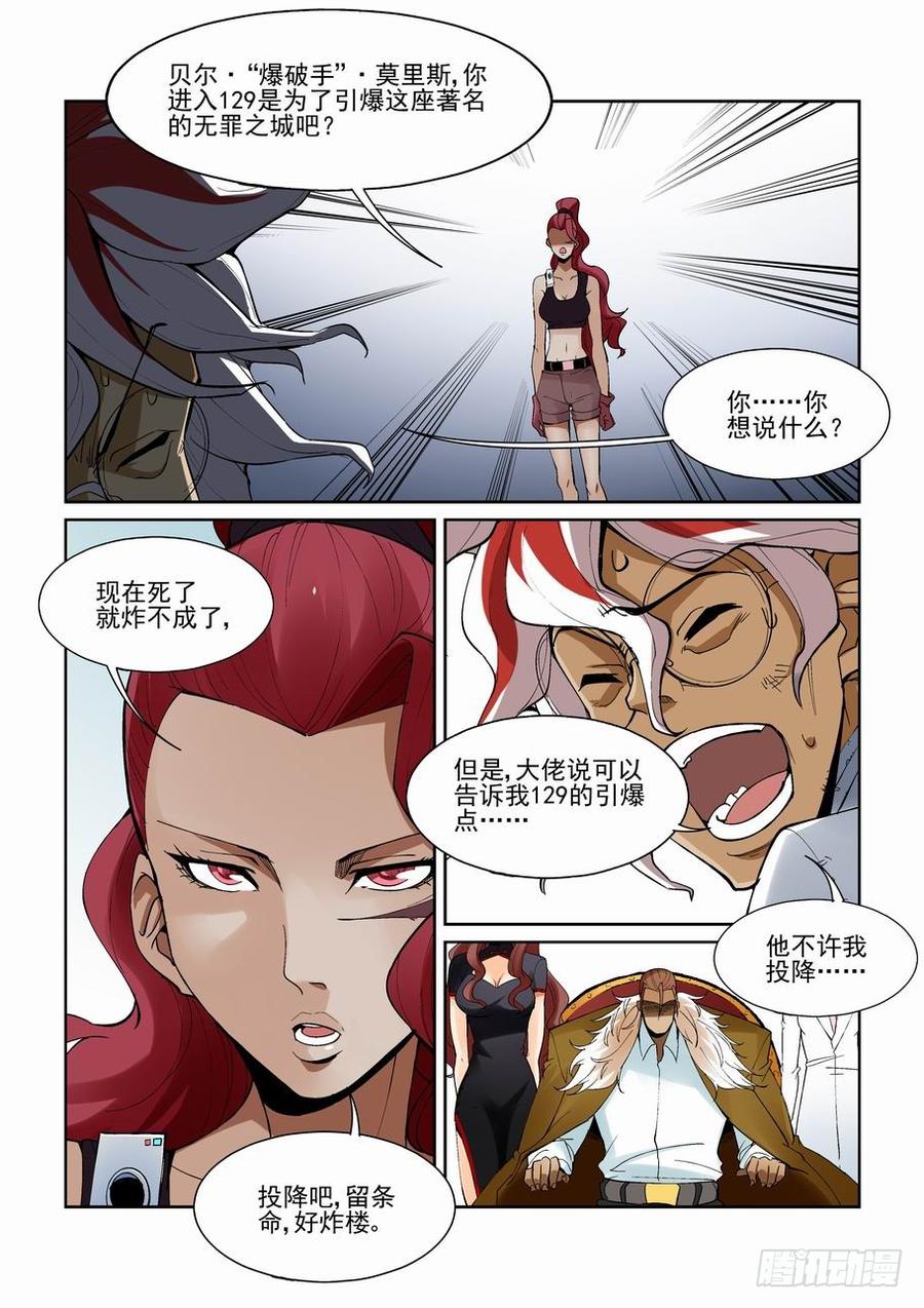 无罪之城 - 第一百四十八话 - 第9张图