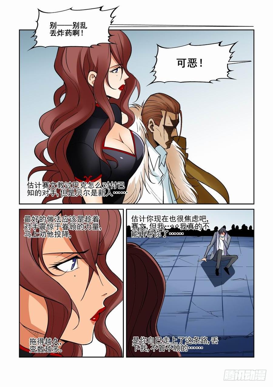 无罪之城 - 第一百四十八话 - 第4张图