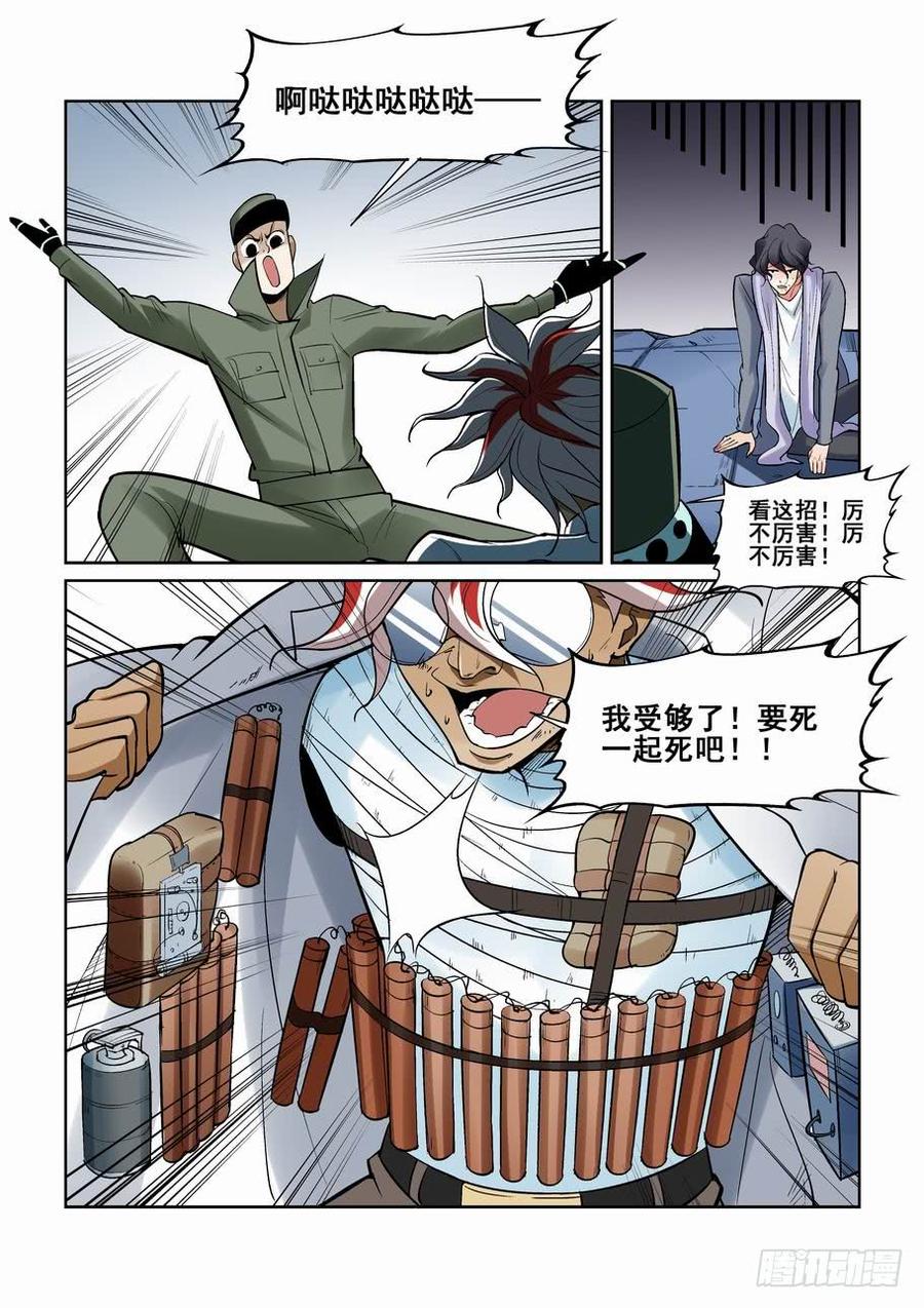 无罪之城 - 第一百四十八话 - 第7张图