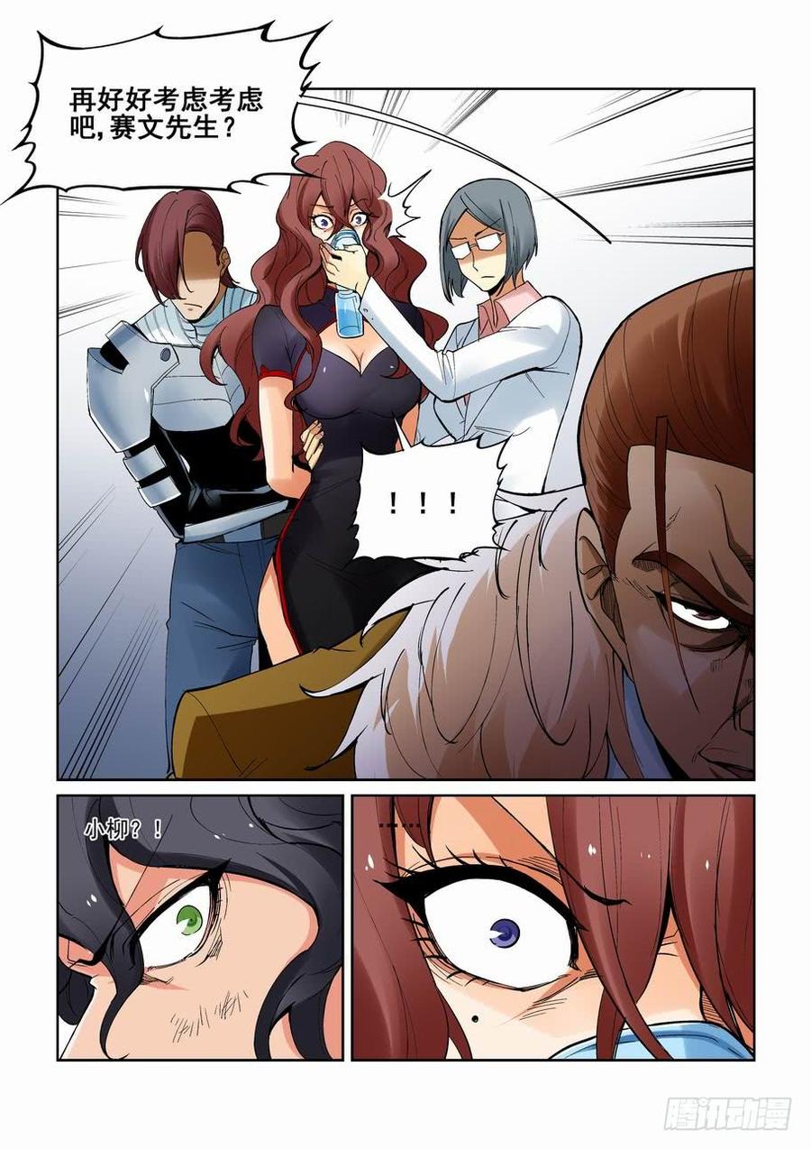 无罪之城 - 第一百四十八话 - 第13张图